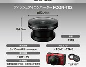 Konwerter fisheye OM SYSTEM FCON-T02 (stan nowy) – zdjęcie 4